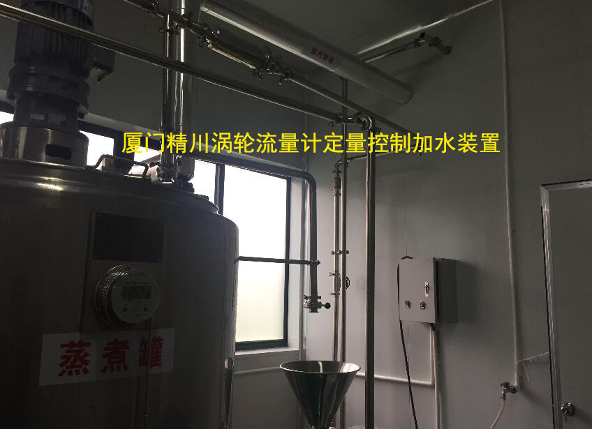 福建著名果凍企業渦輪流量計定量控制詳解